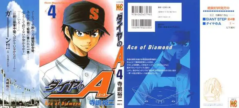 Diamond no Ace Chapter 23 2